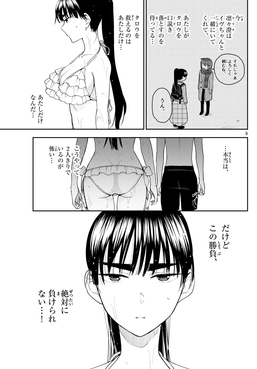 ページ 9 — 第156話