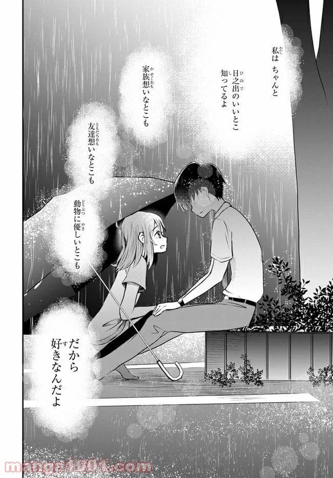 ページ 28 — 第8話