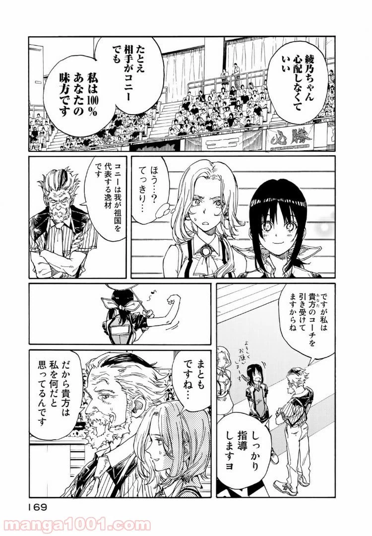 ページ 17 — 第74話