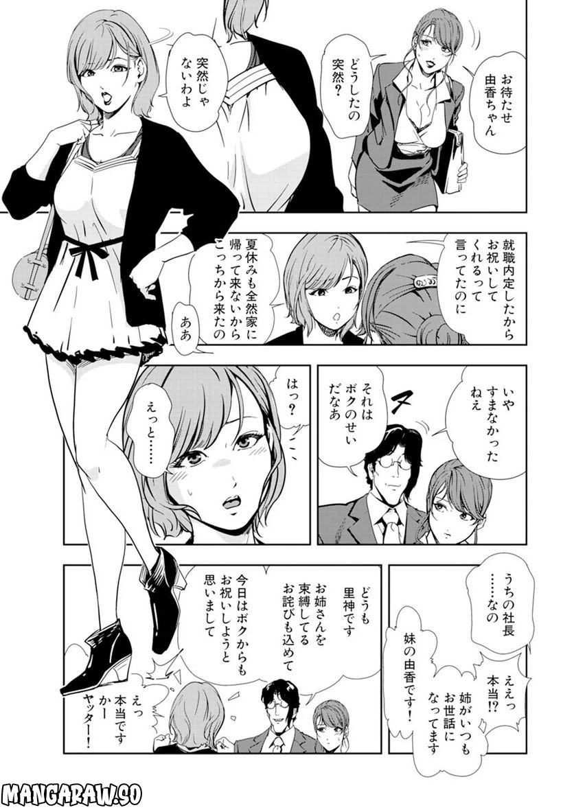 ページ 7 — 第56話