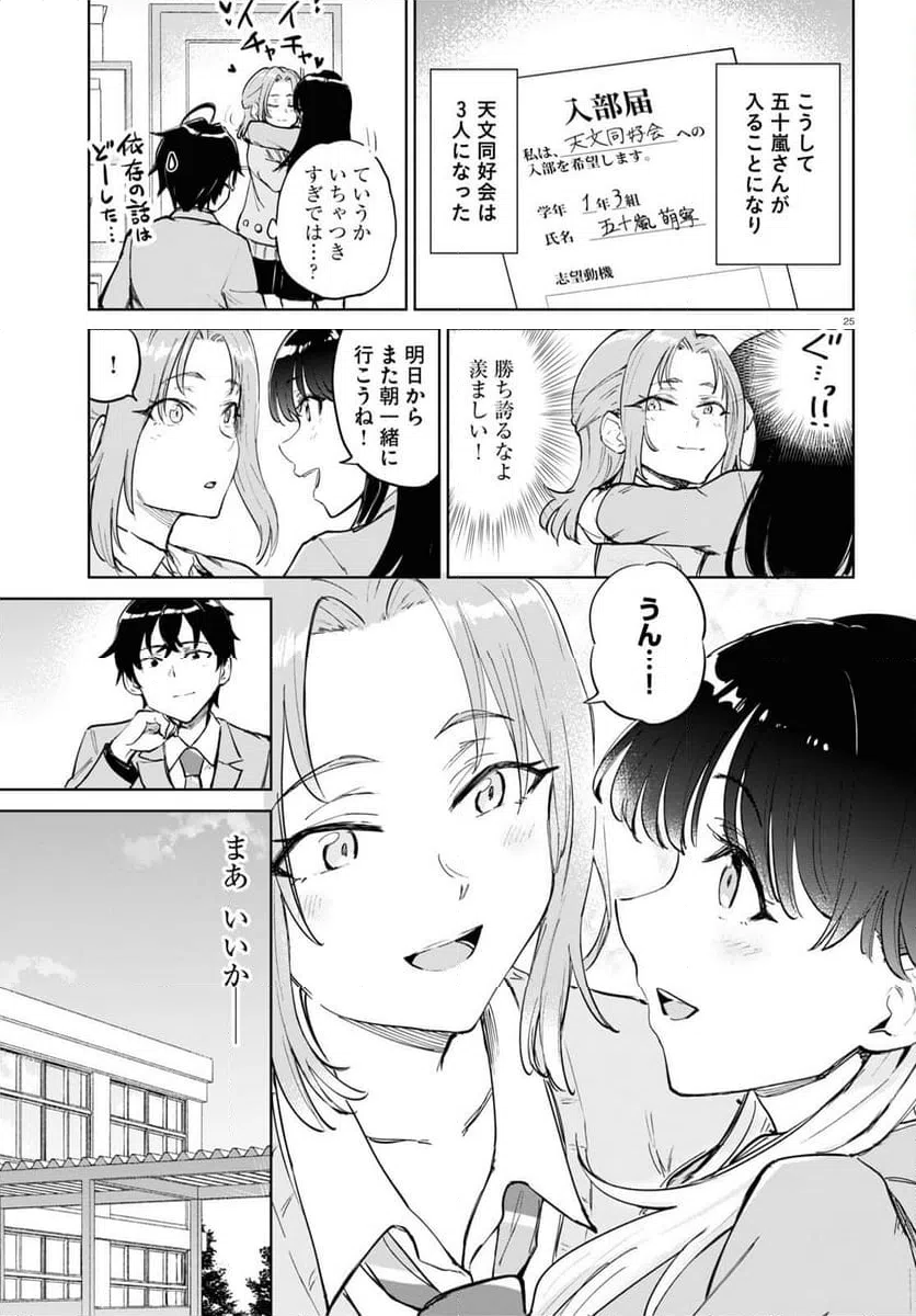 ページ 25 — 第3話