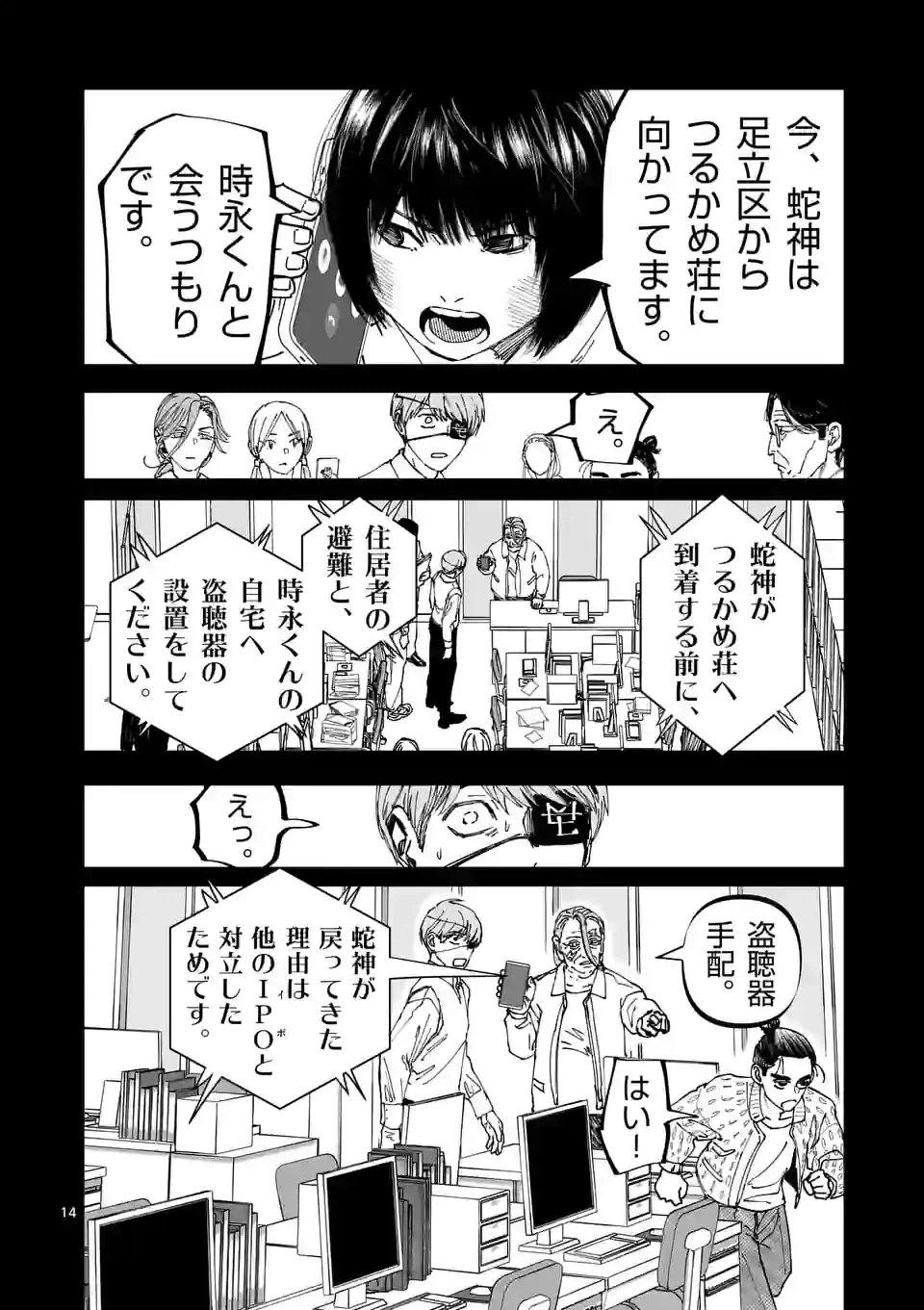 ページ 14 — 第30話