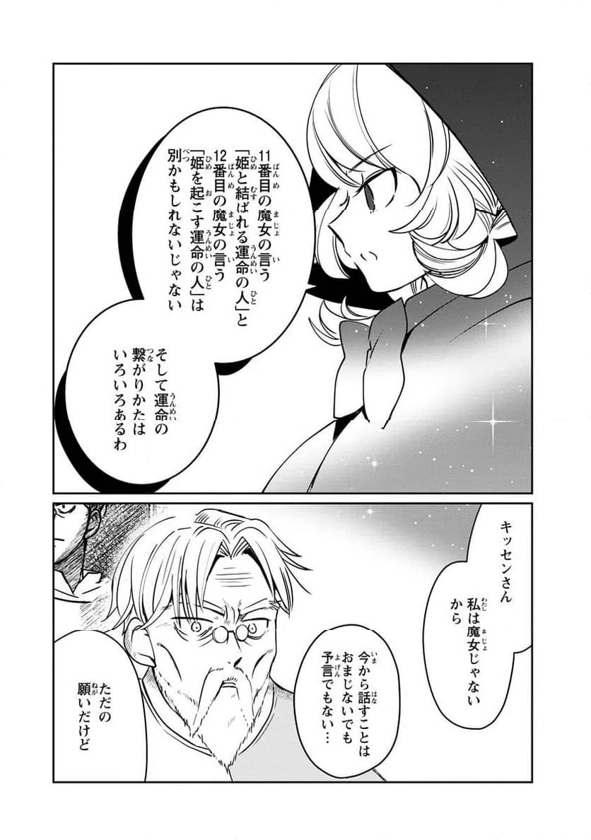 ページ 29 — 第13話
