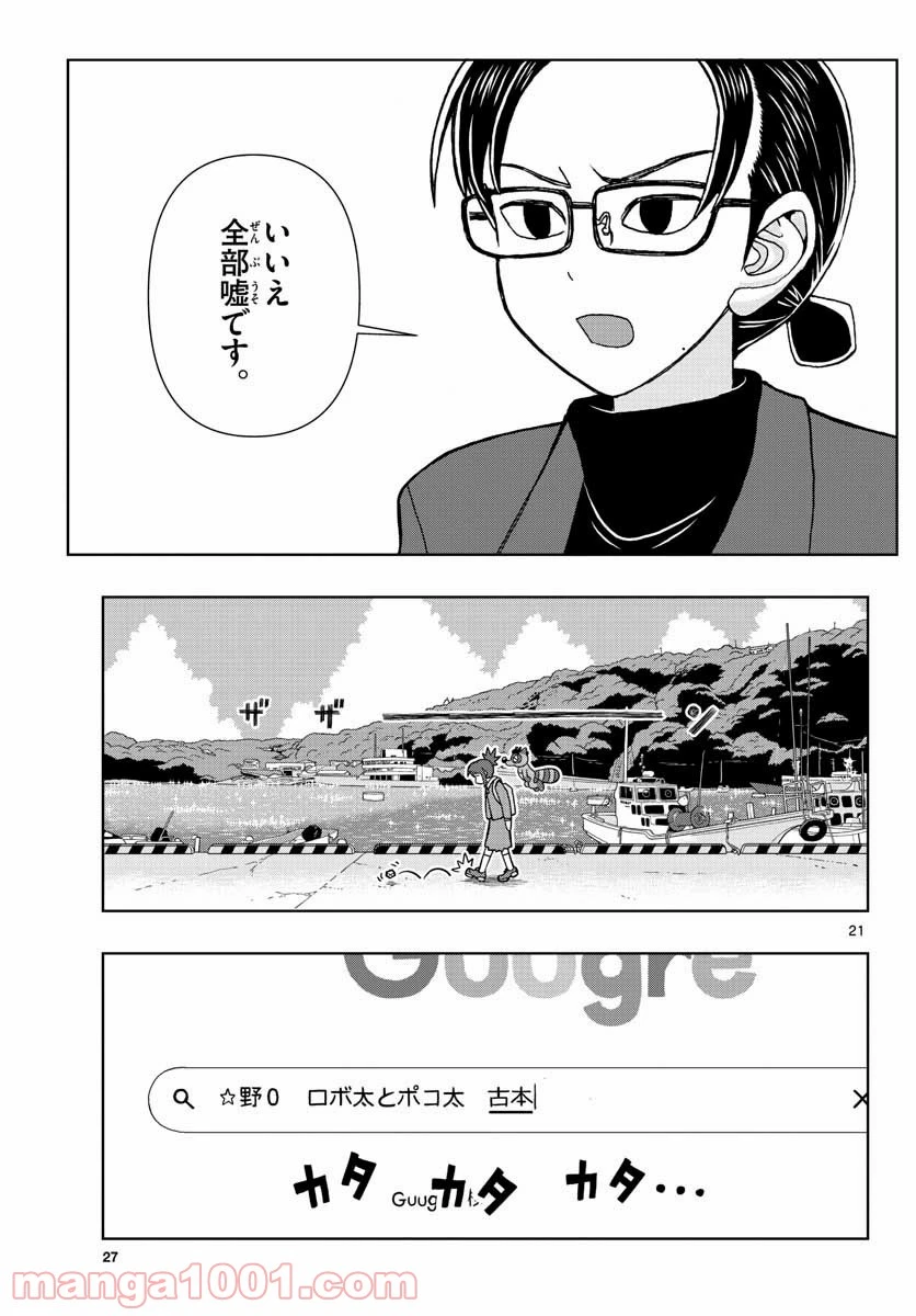 ページ 21 — 第1話