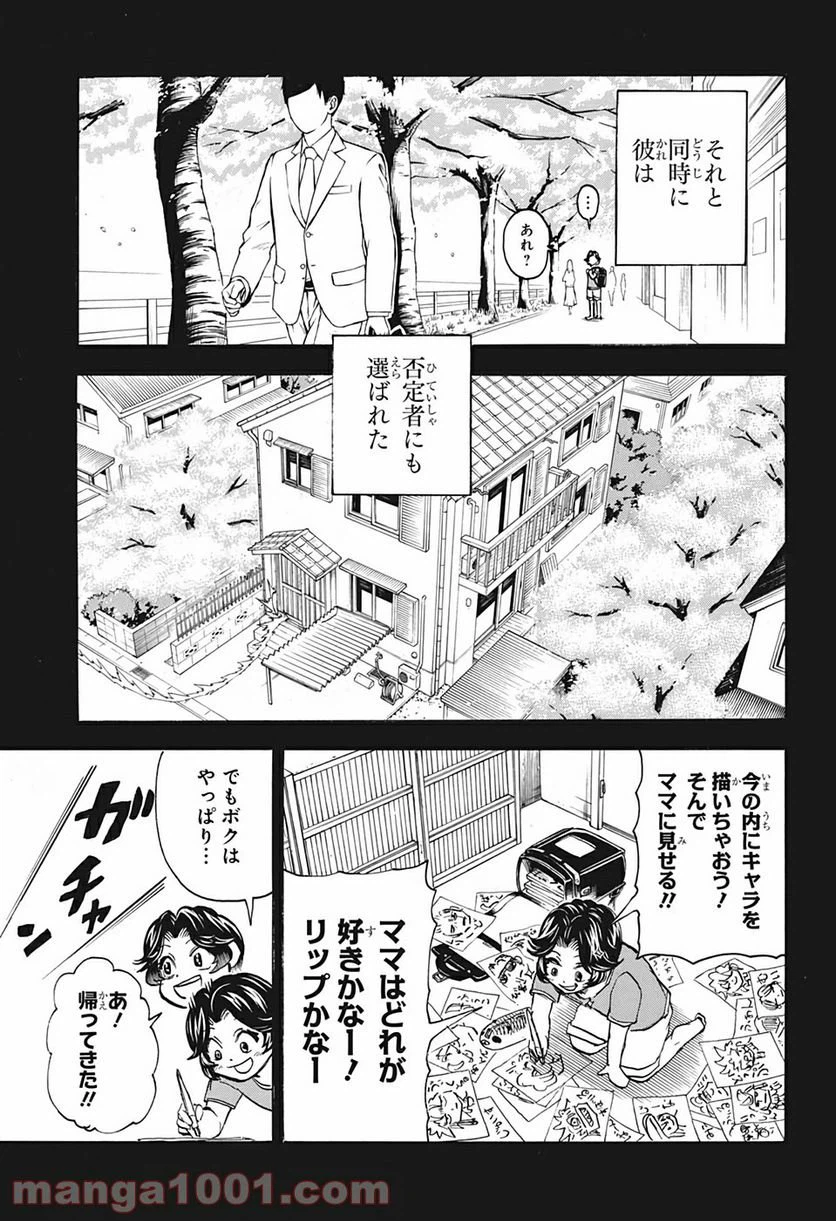 ページ 7 — 第47話