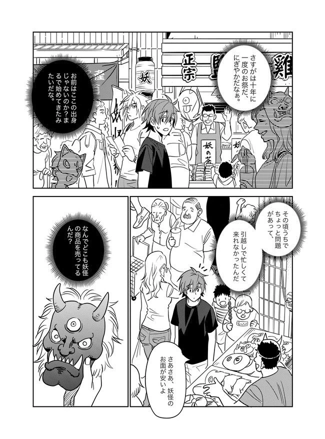 ページ 3 — 第14話