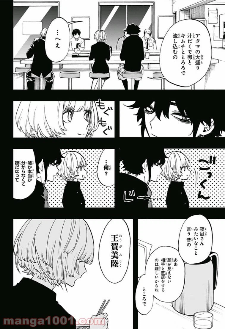 ページ 6 — 第68話