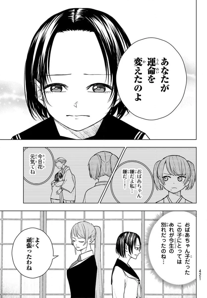 ページ 13 — 第18話