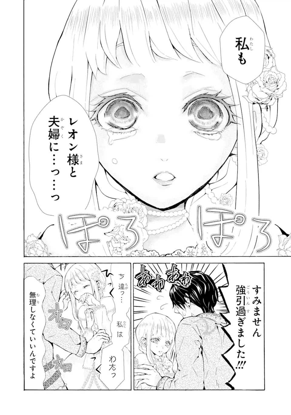ページ 4 — 第1.8話