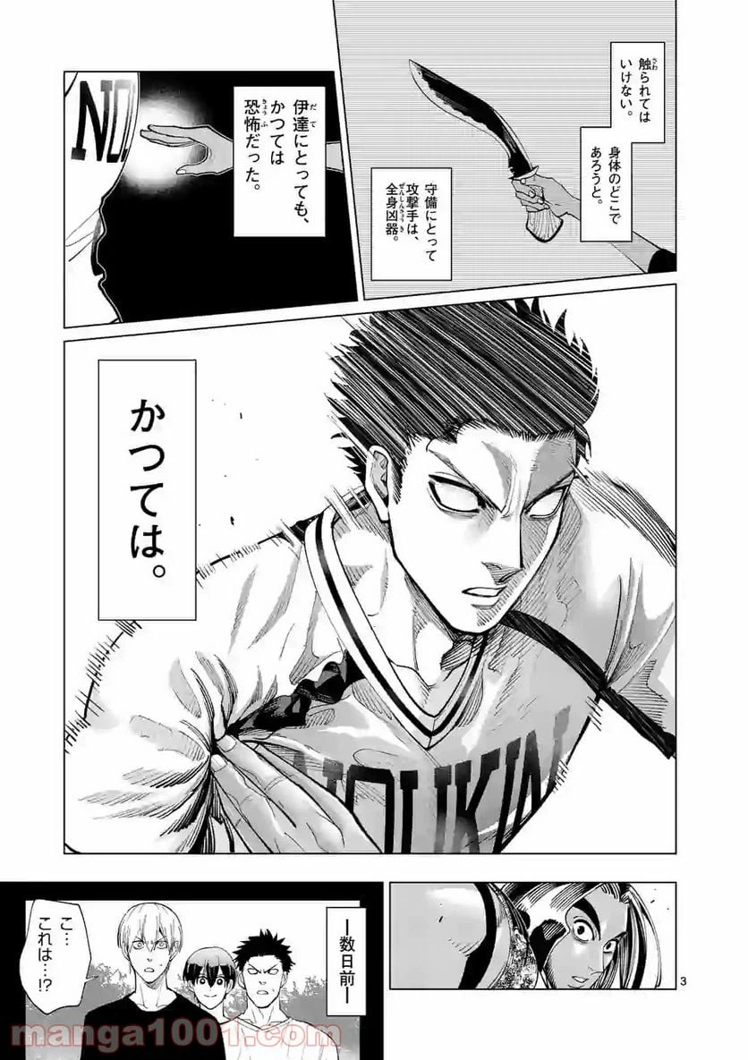 ページ 3 — 第190話