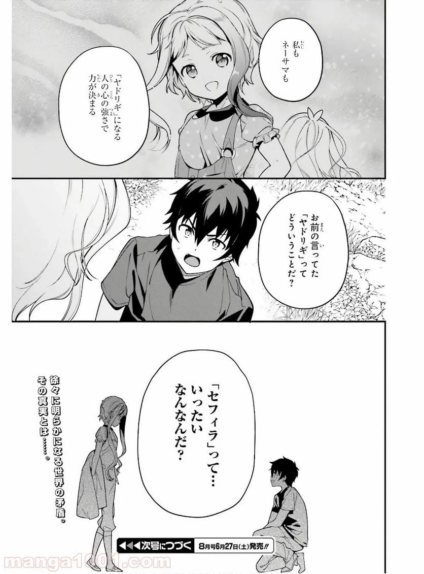 ページ 25 — 第88話