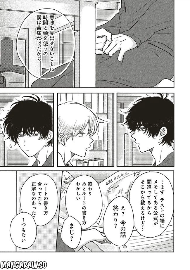 ページ 15 — 第5.1話