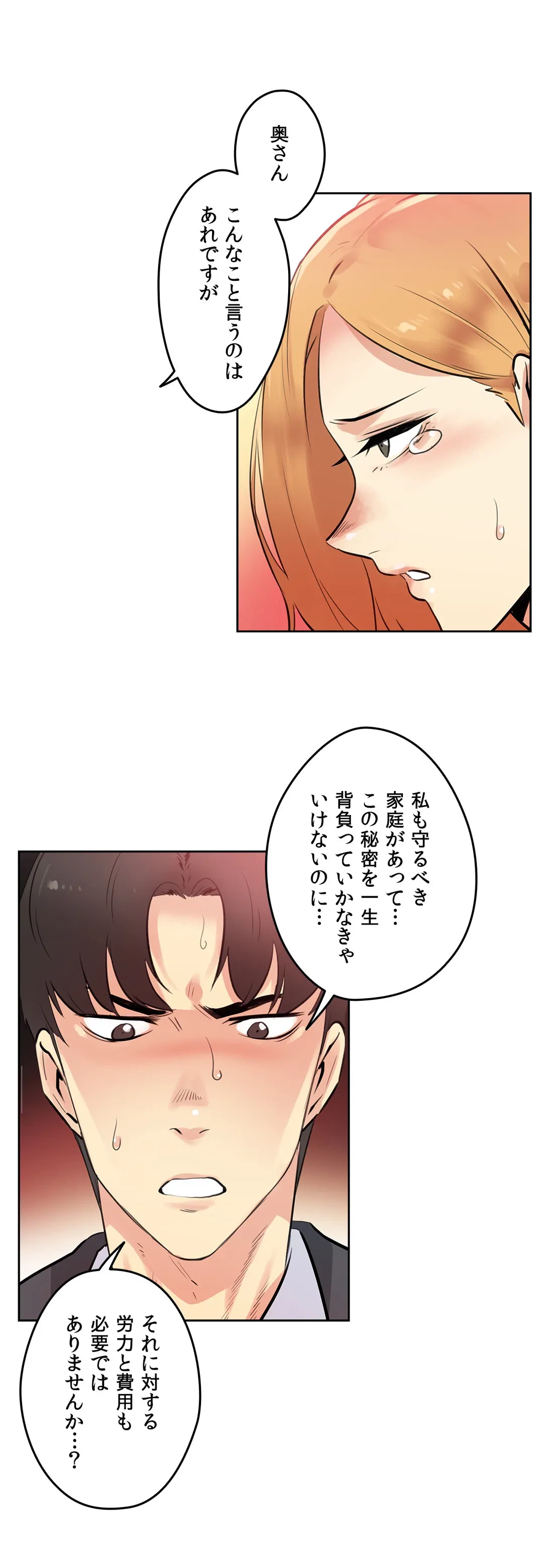 ページ 7 — 第54話
