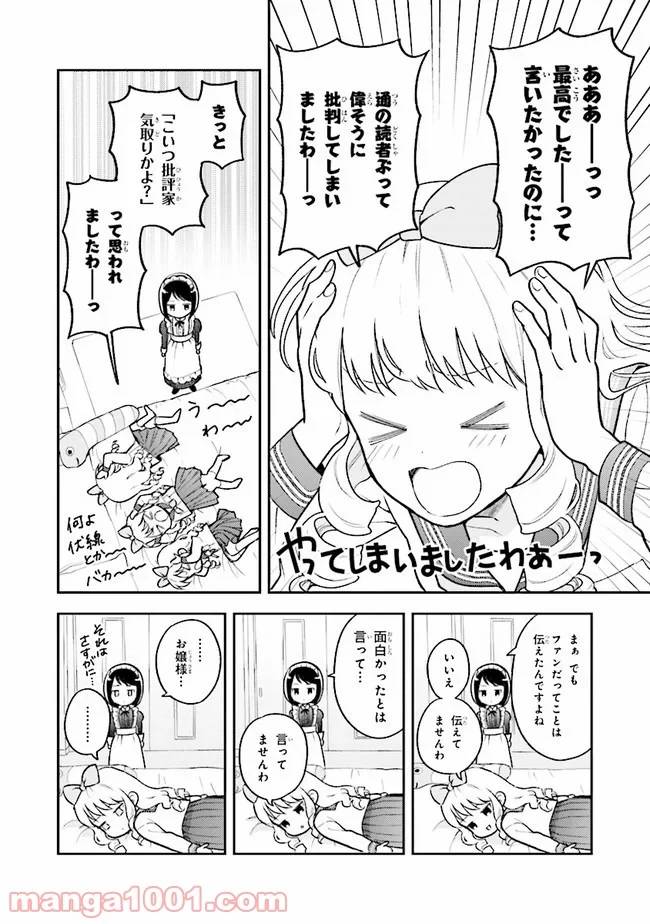 ページ 20 — 第1.1話