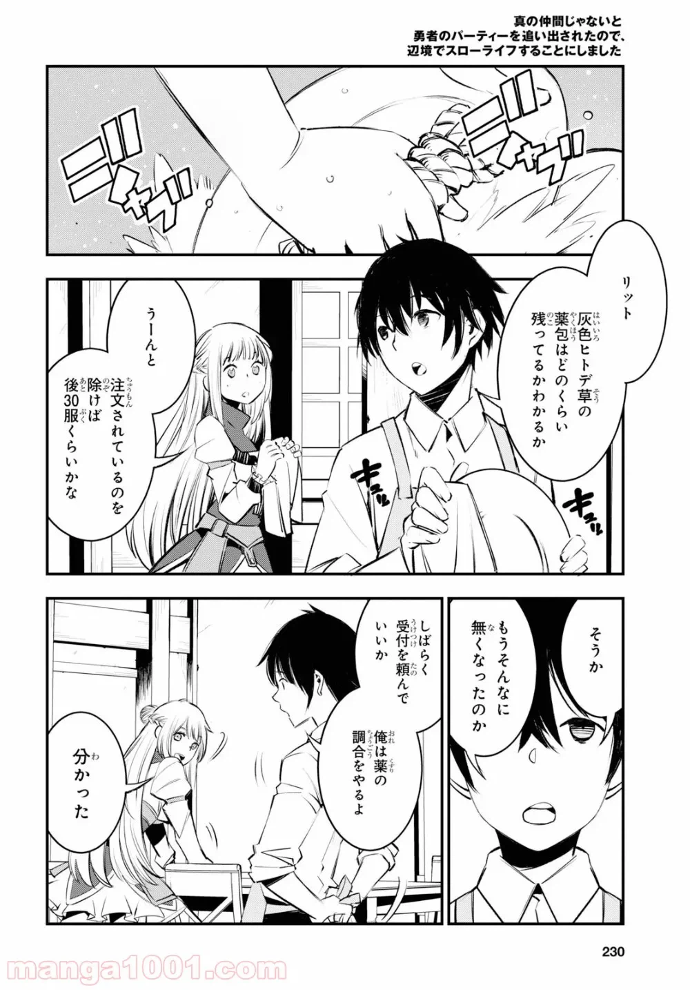 ページ 12 — 第21話