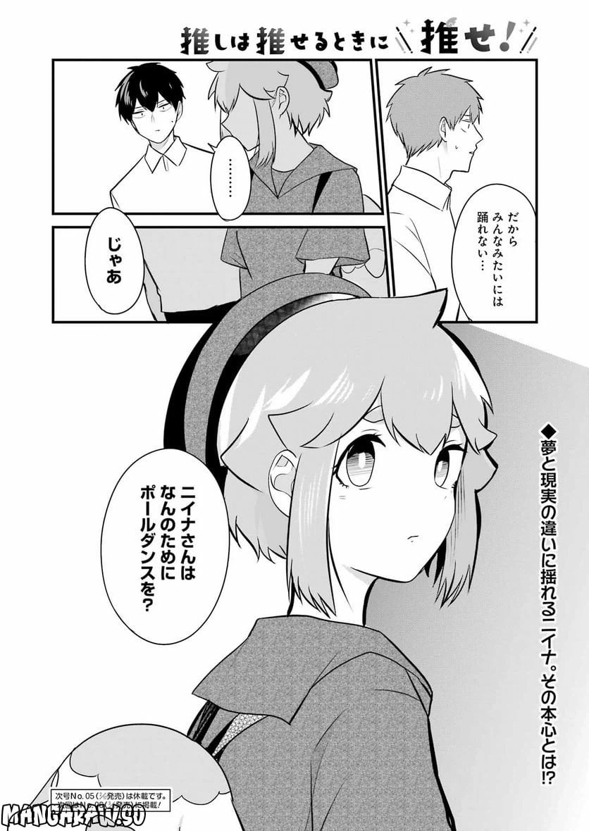 ページ 20 — 第21話