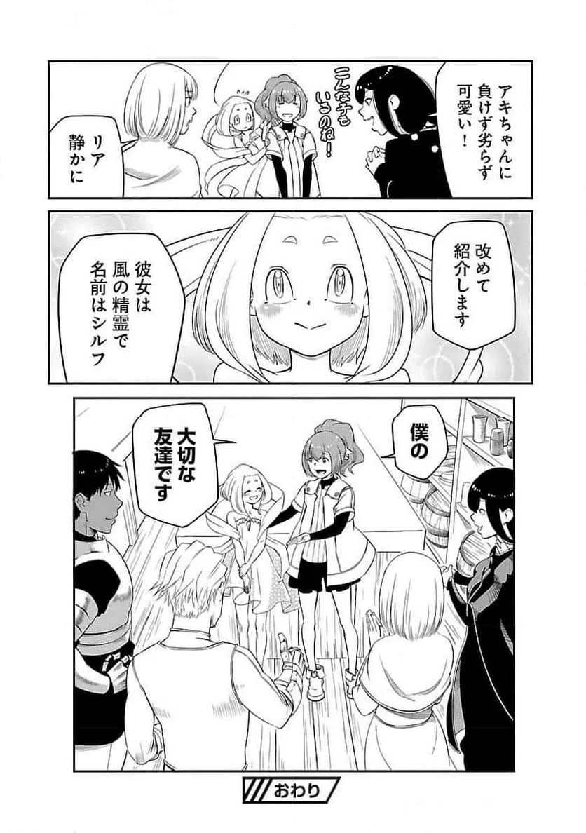 ページ 9 — 第26話