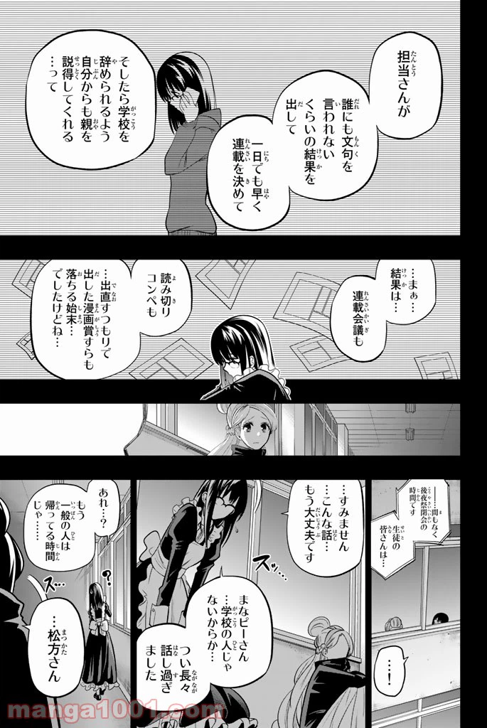 ページ 7 — 第43話