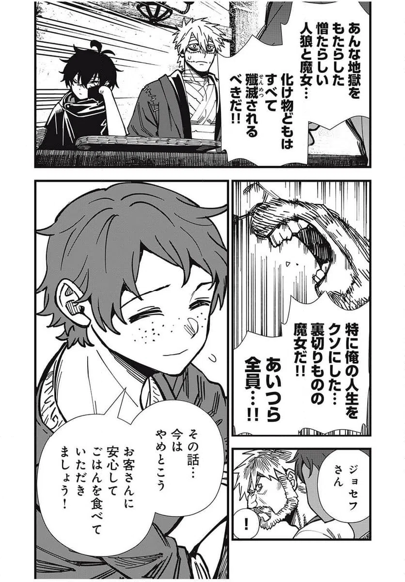 ページ 10 — 第9話