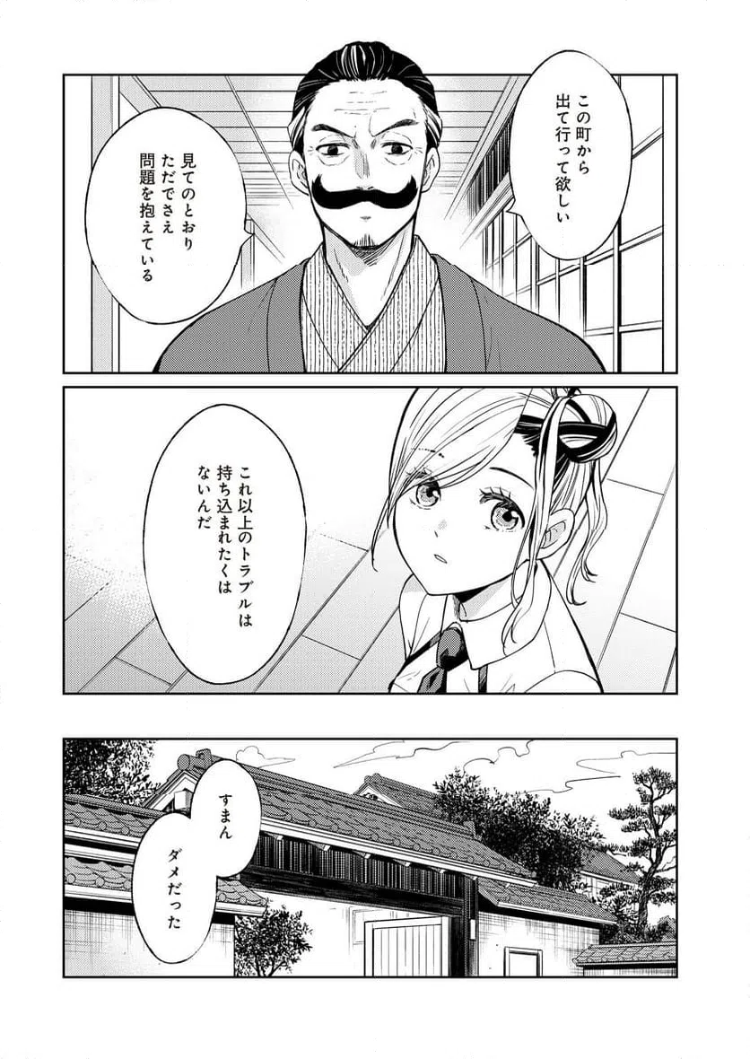 ページ 23 — 第13話