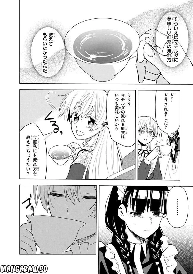 ページ 8 — 第12.4話