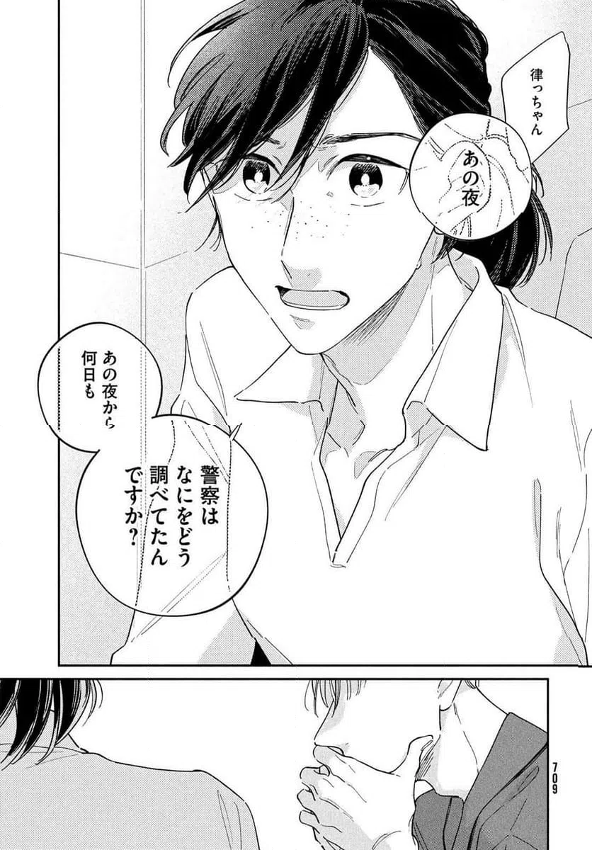 ページ 13 — 第13話