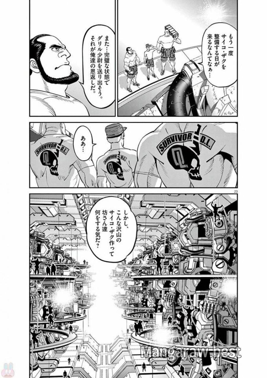 ページ 23 — 第96話