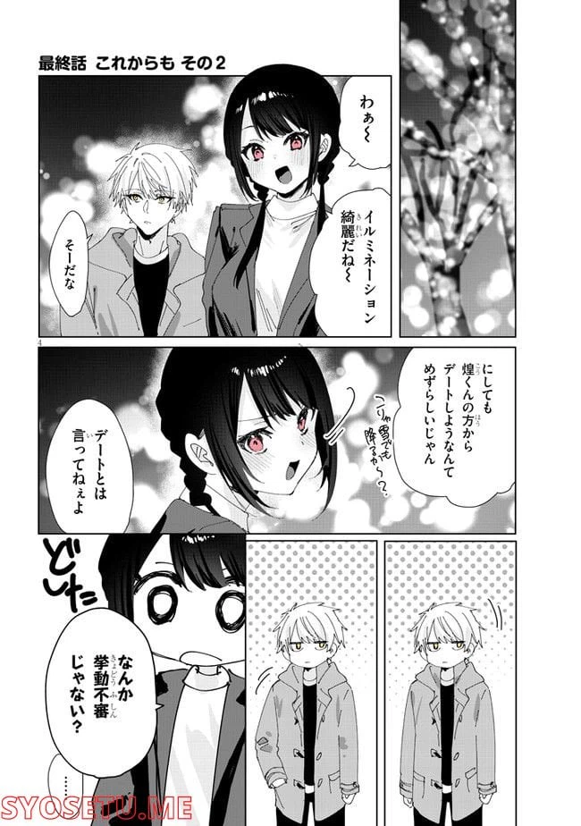 ページ 4 — 第38話