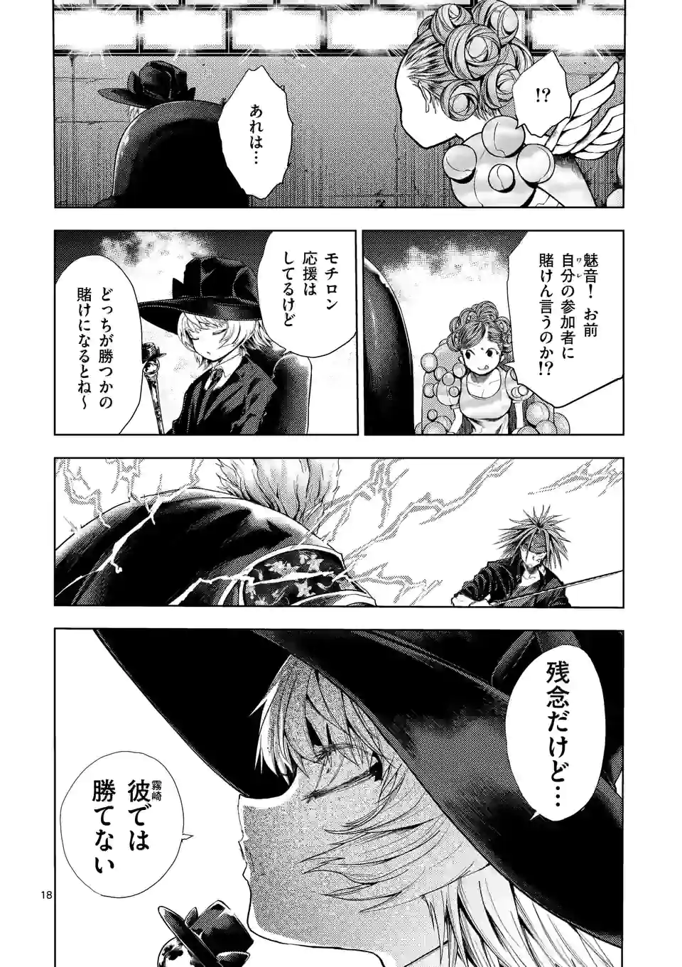 ページ 18 — 第192話