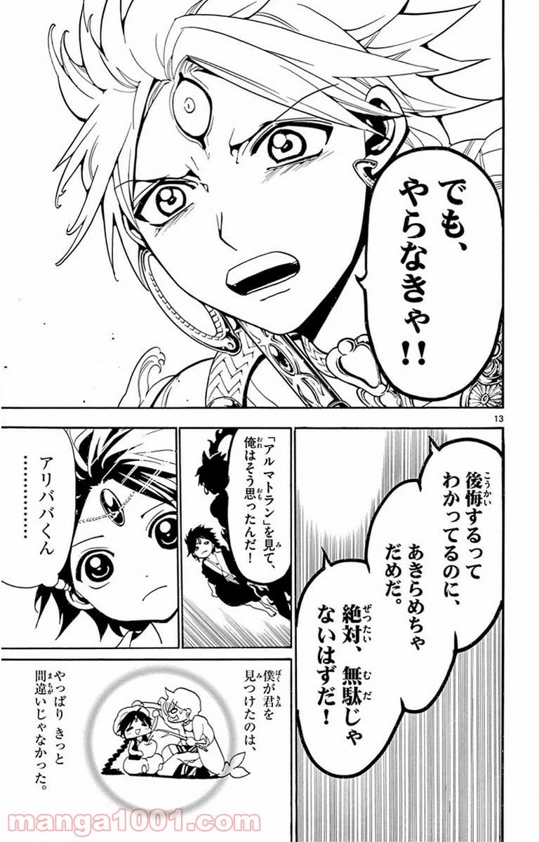 ページ 13 — 第251話