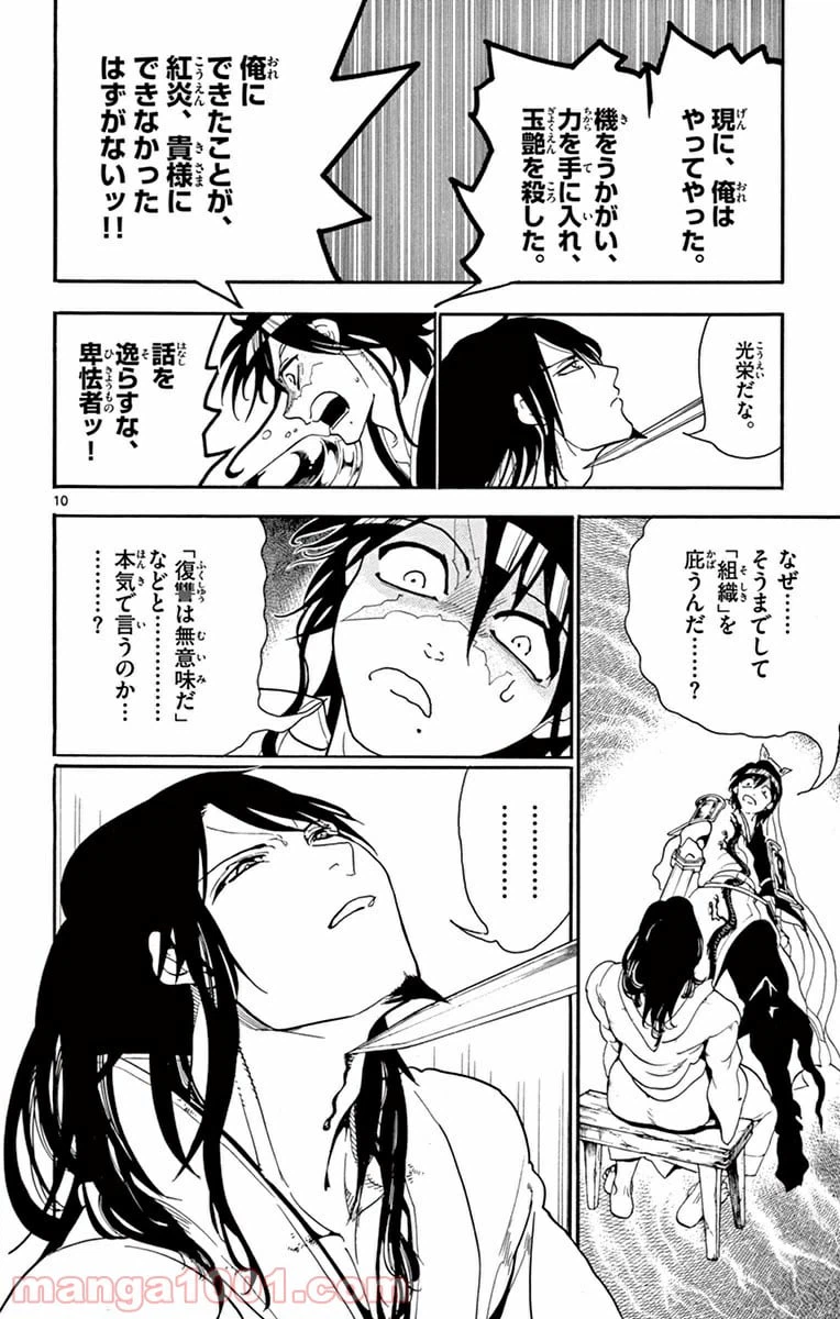 ページ 10 — 第278話