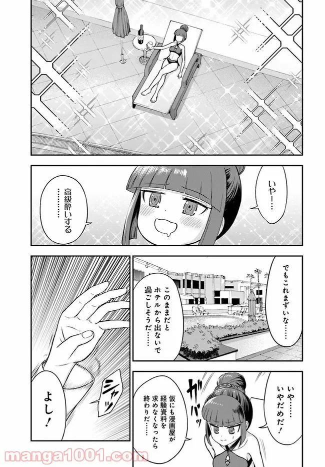 ページ 9 — 第7話
