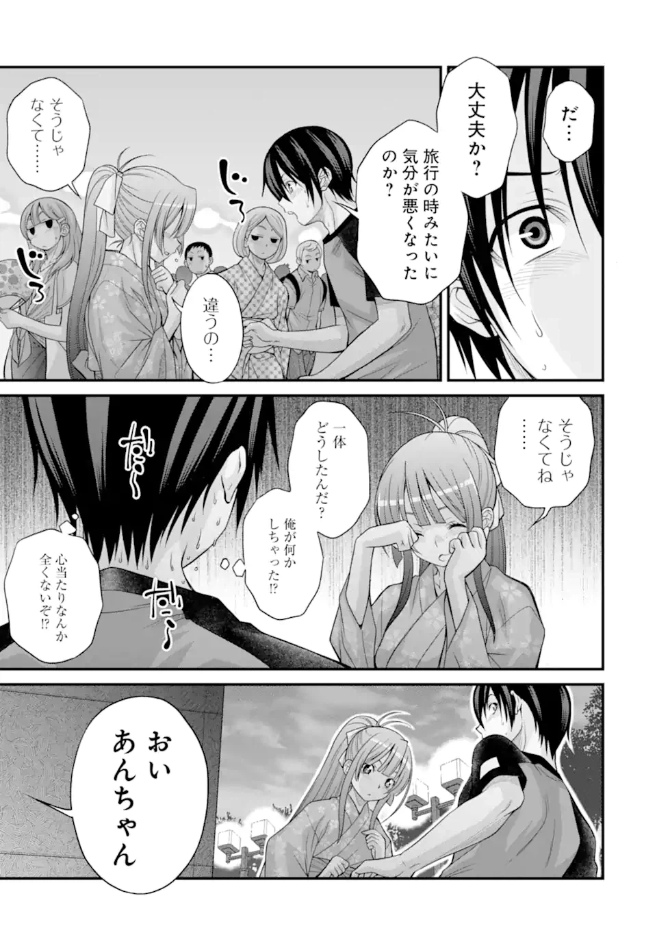 ページ 7 — 第20話