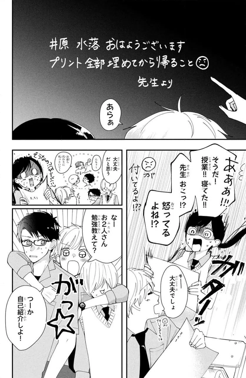 ページ 6 — 第2話