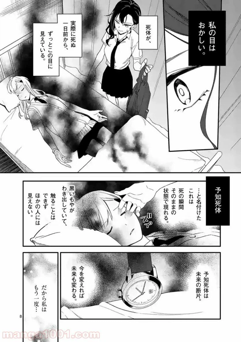 ページ 8 — 第2話