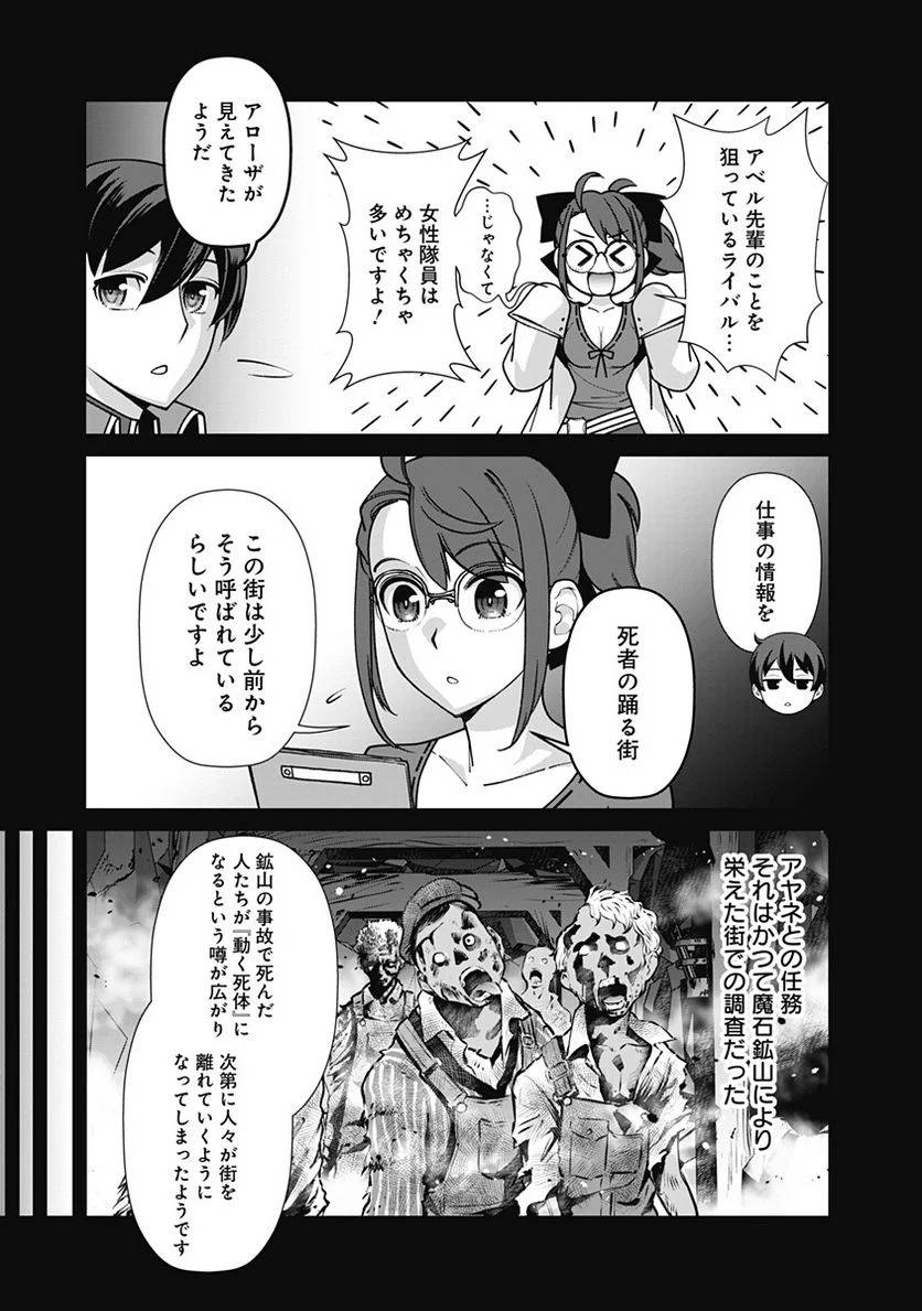 ページ 15 — 第102話