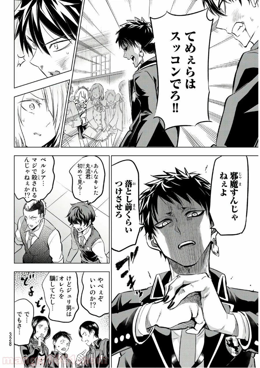 ページ 8 — 第87話