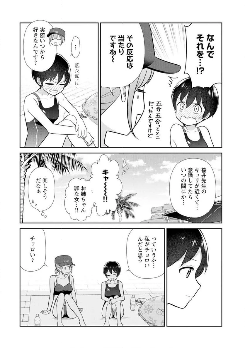ページ 12 — 第5話