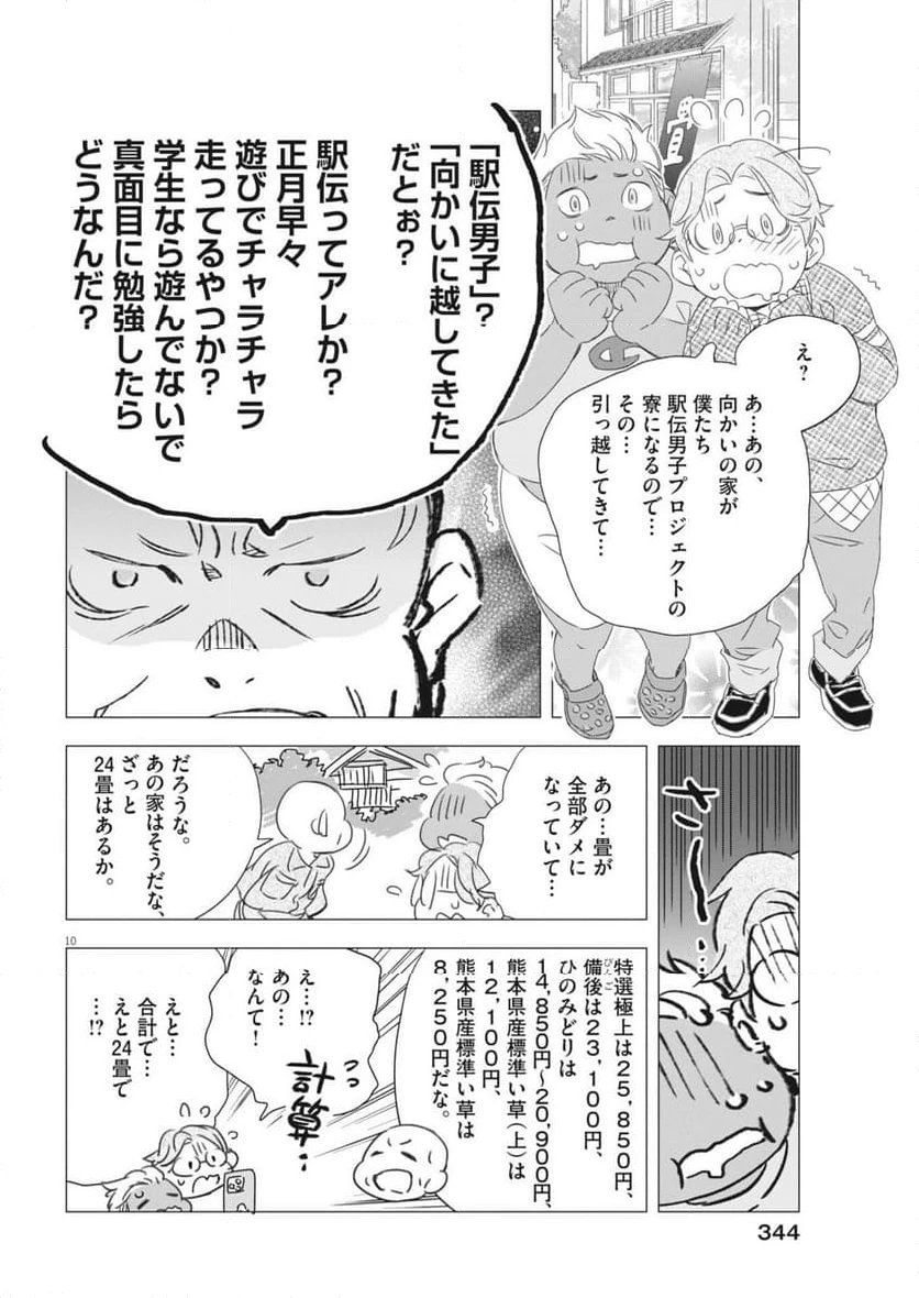 ページ 10 — 第31話