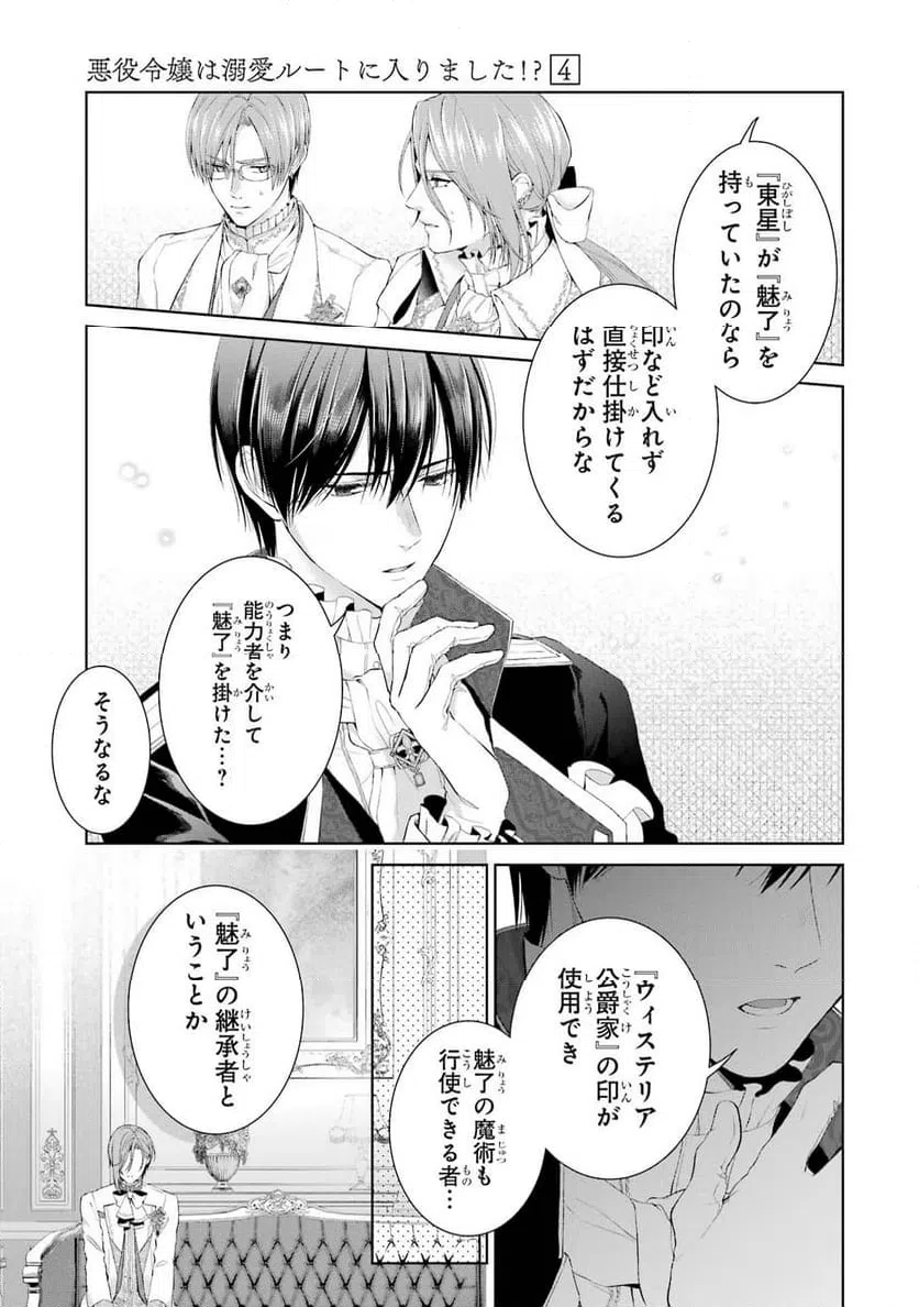 ページ 33 — 第14話