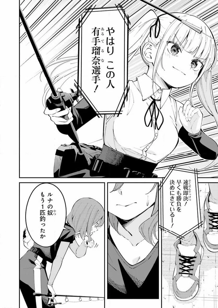 ページ 6 — 第53話