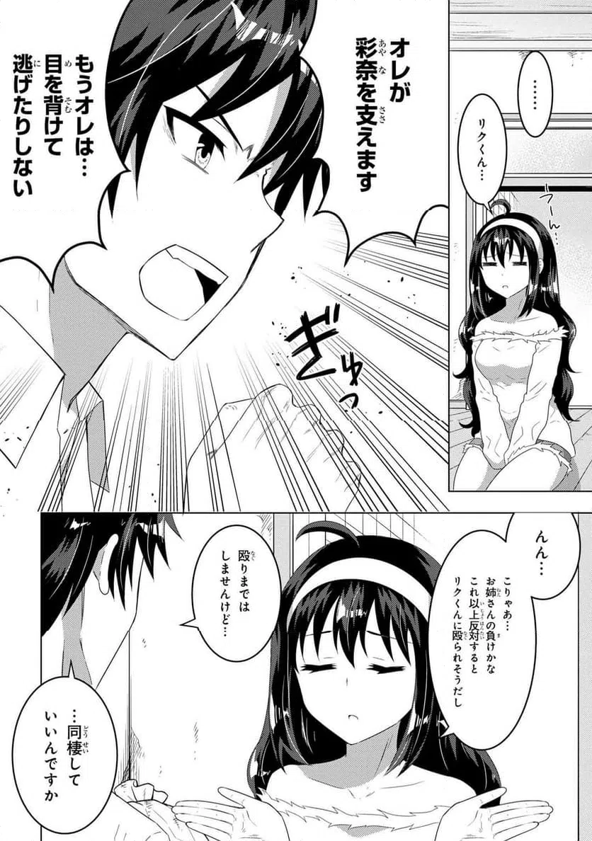 ページ 8 — 第12.1話