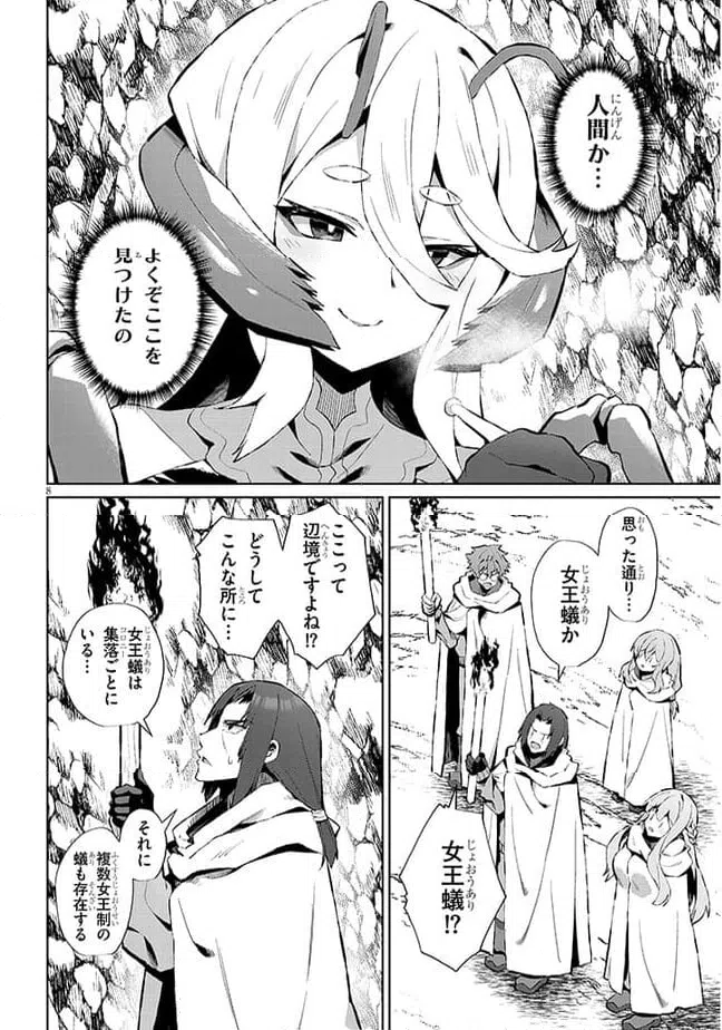 ページ 8 — 第5話