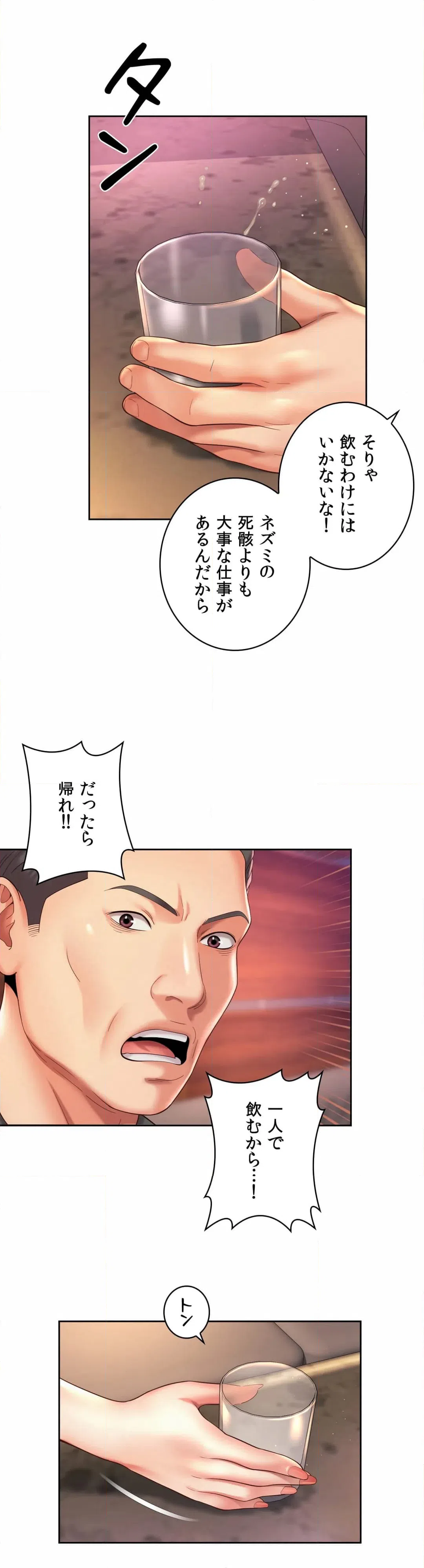 ページ 3 — 第29話