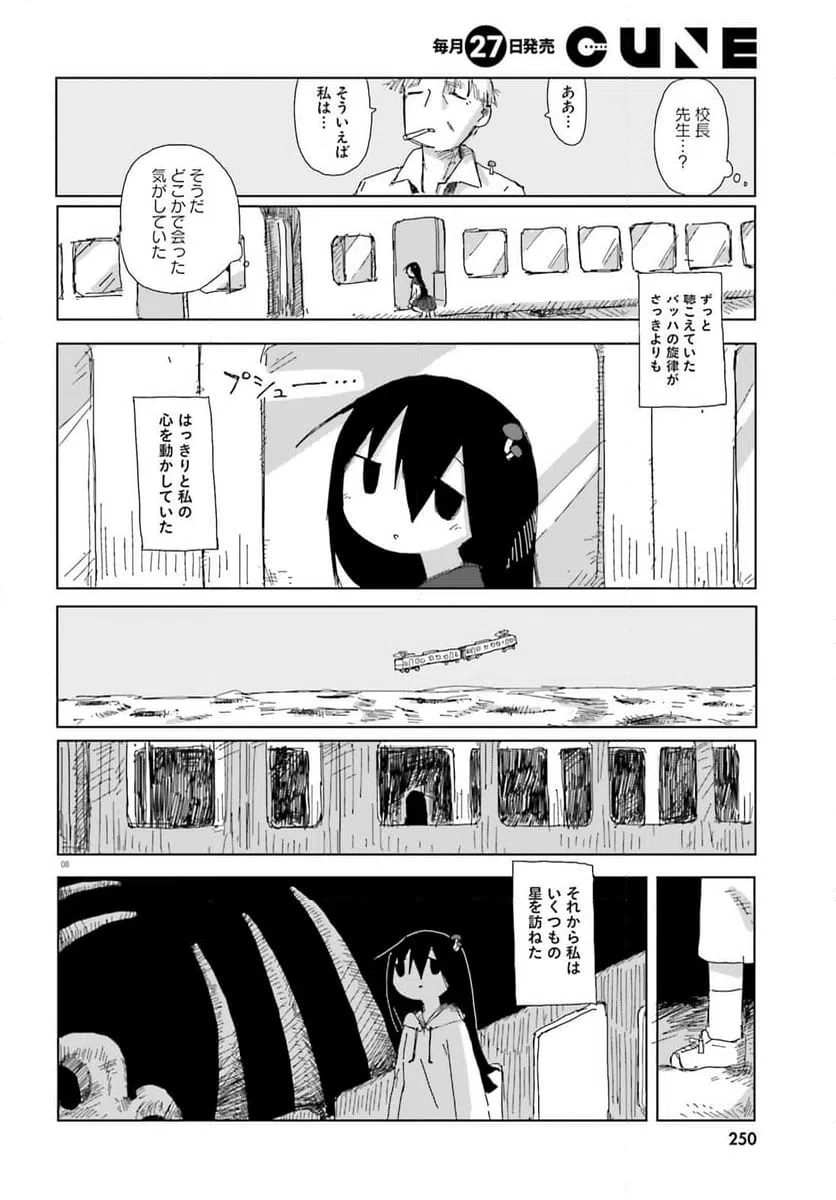 ページ 8 — 第48話