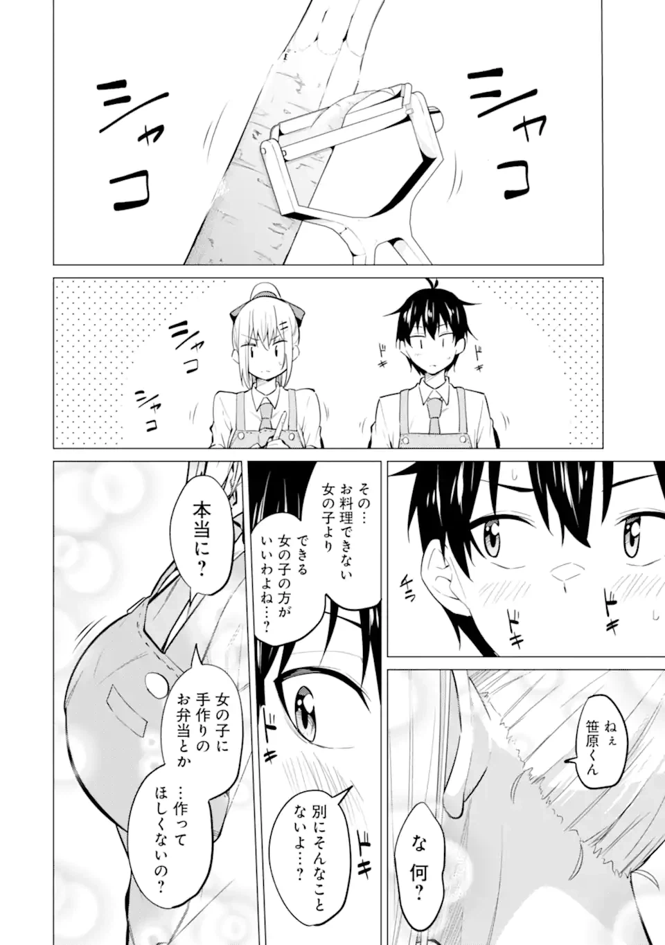 ページ 9 — 第7.2話