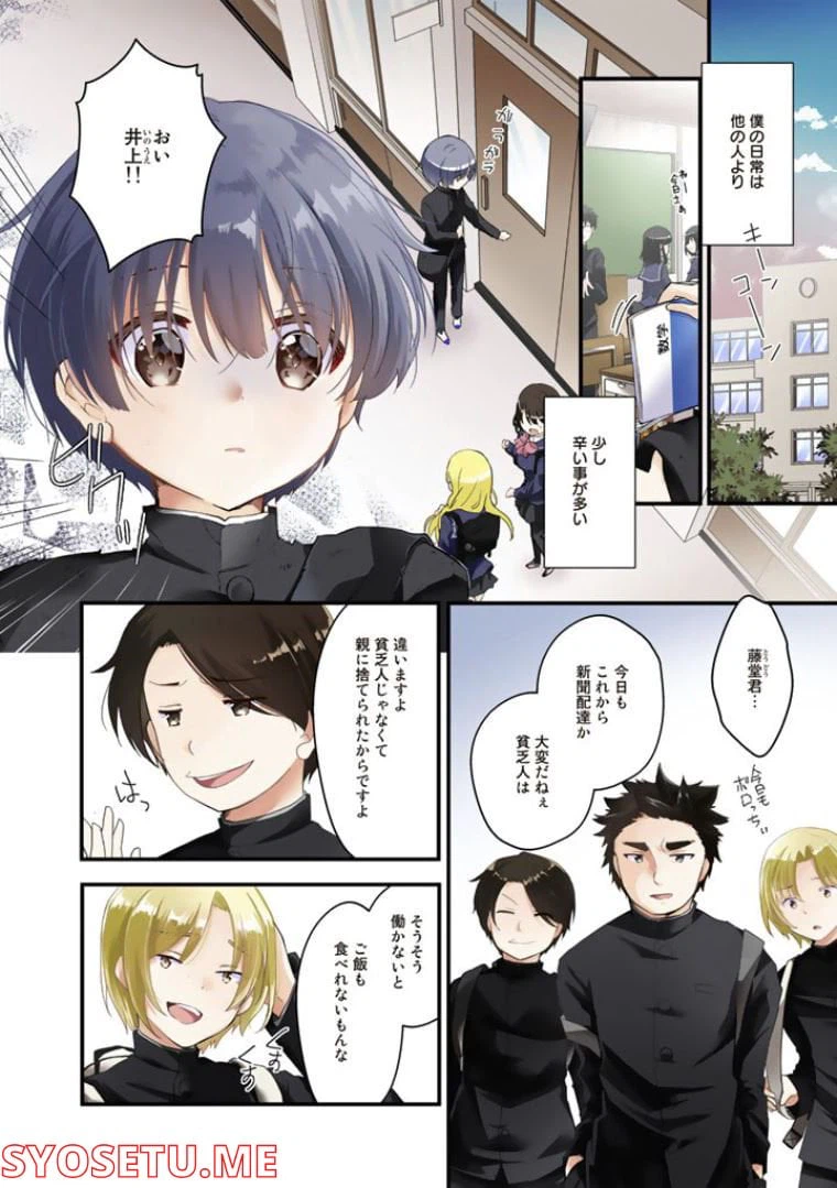 ページ 6 — 第1話