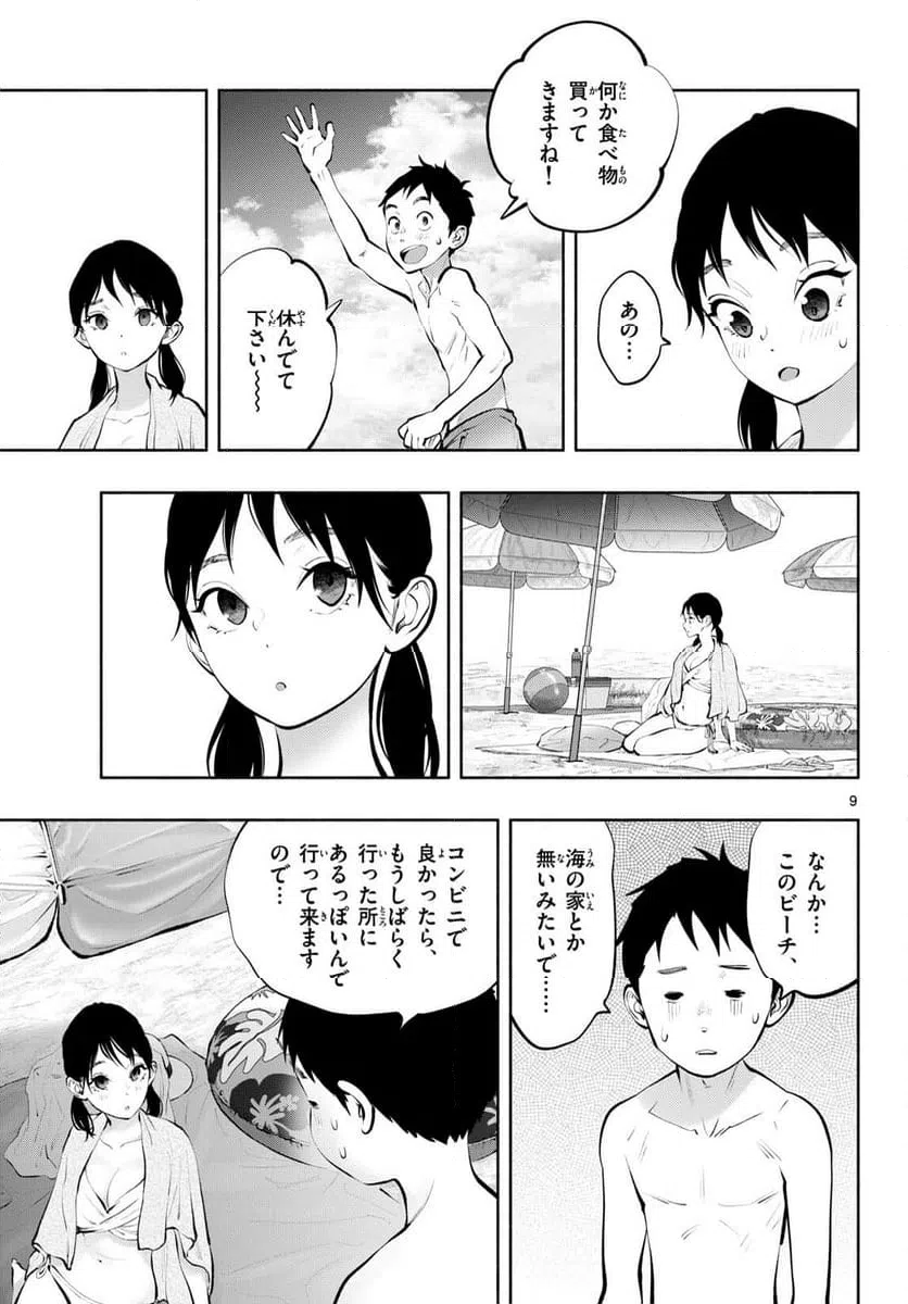 ページ 9 — 第68話