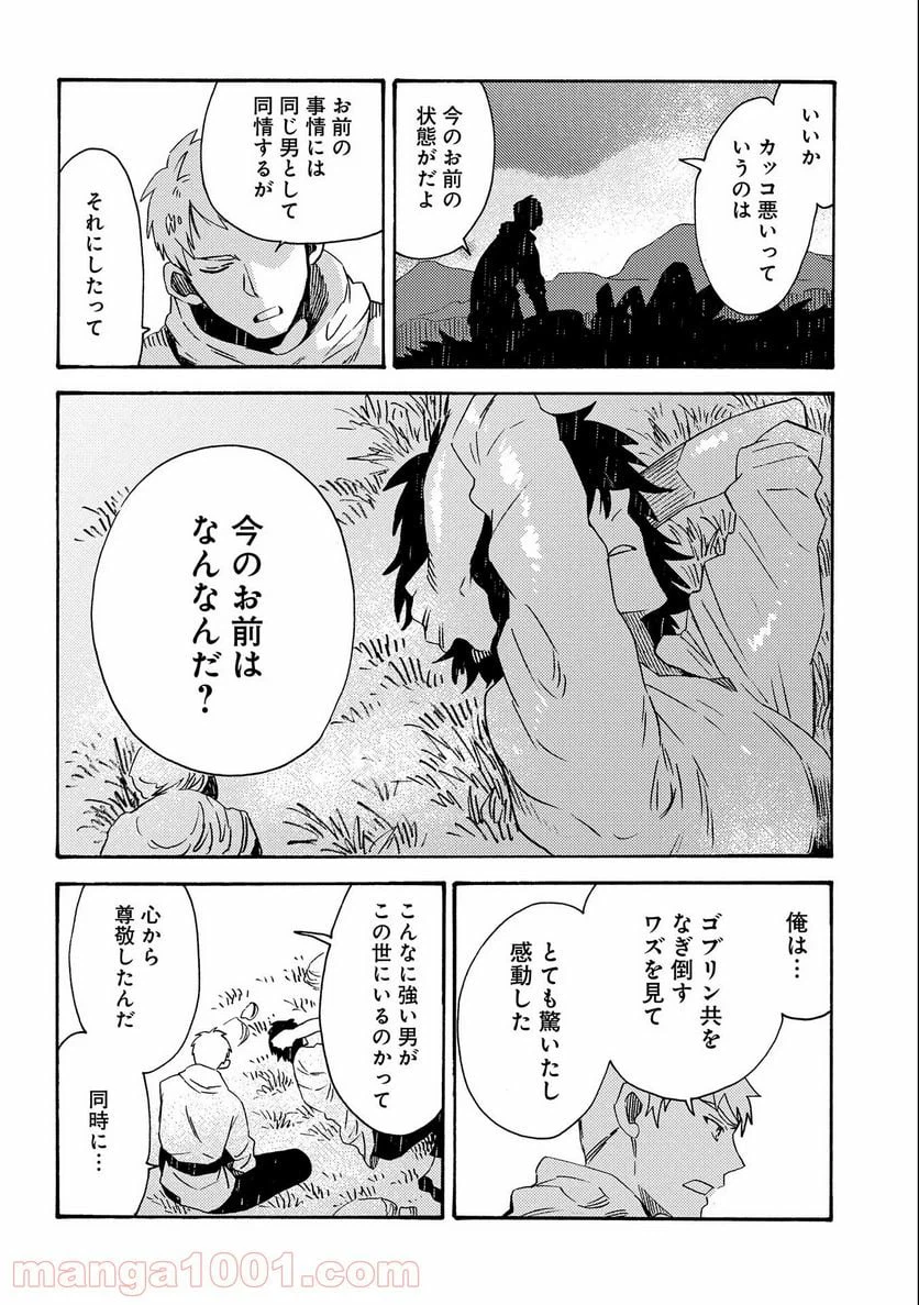 ページ 14 — 第16話