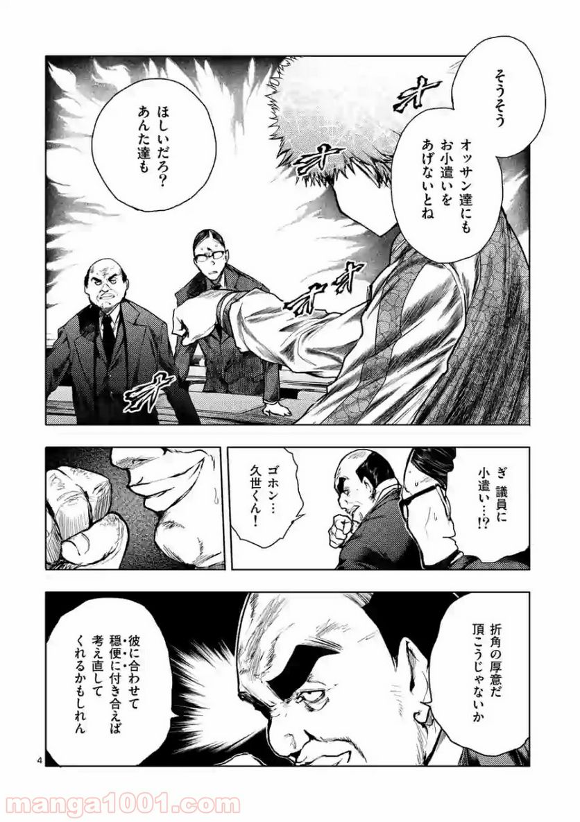 ページ 4 — 第116.1話